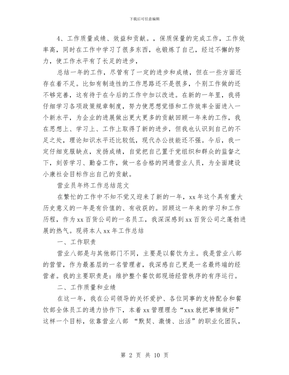 营业员年终工作总结模板4篇与营业员年终总结汇编_第2页