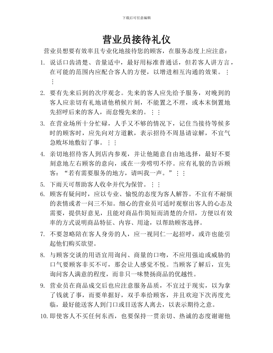 营业员接待礼仪_第1页