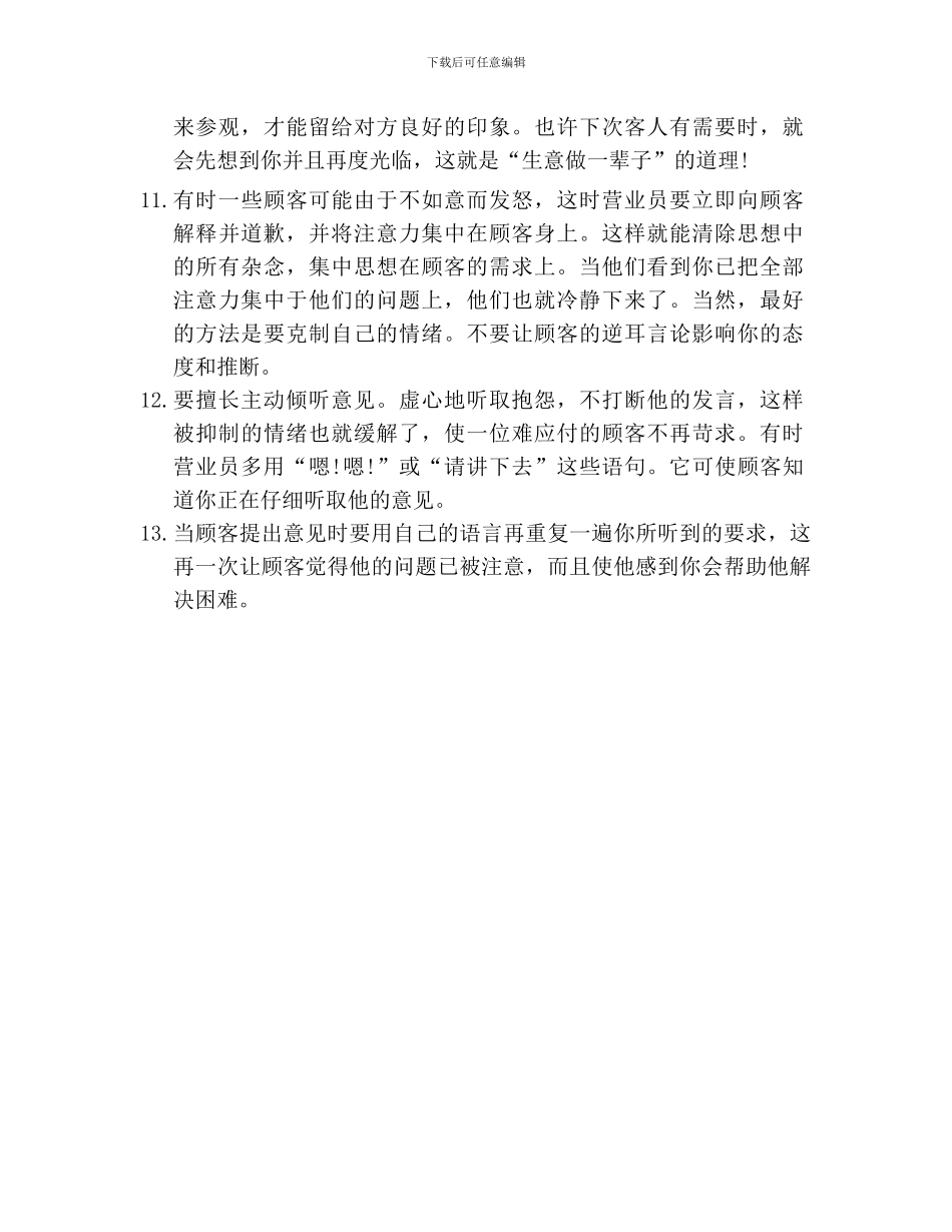 营业员接待礼仪_第2页