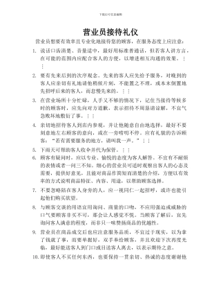 营业员接待礼仪