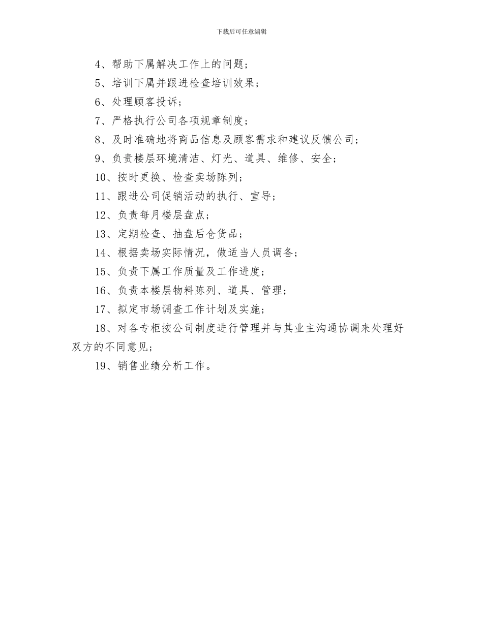 营业员年度工作计划与营业员营销工作计划汇编_第3页