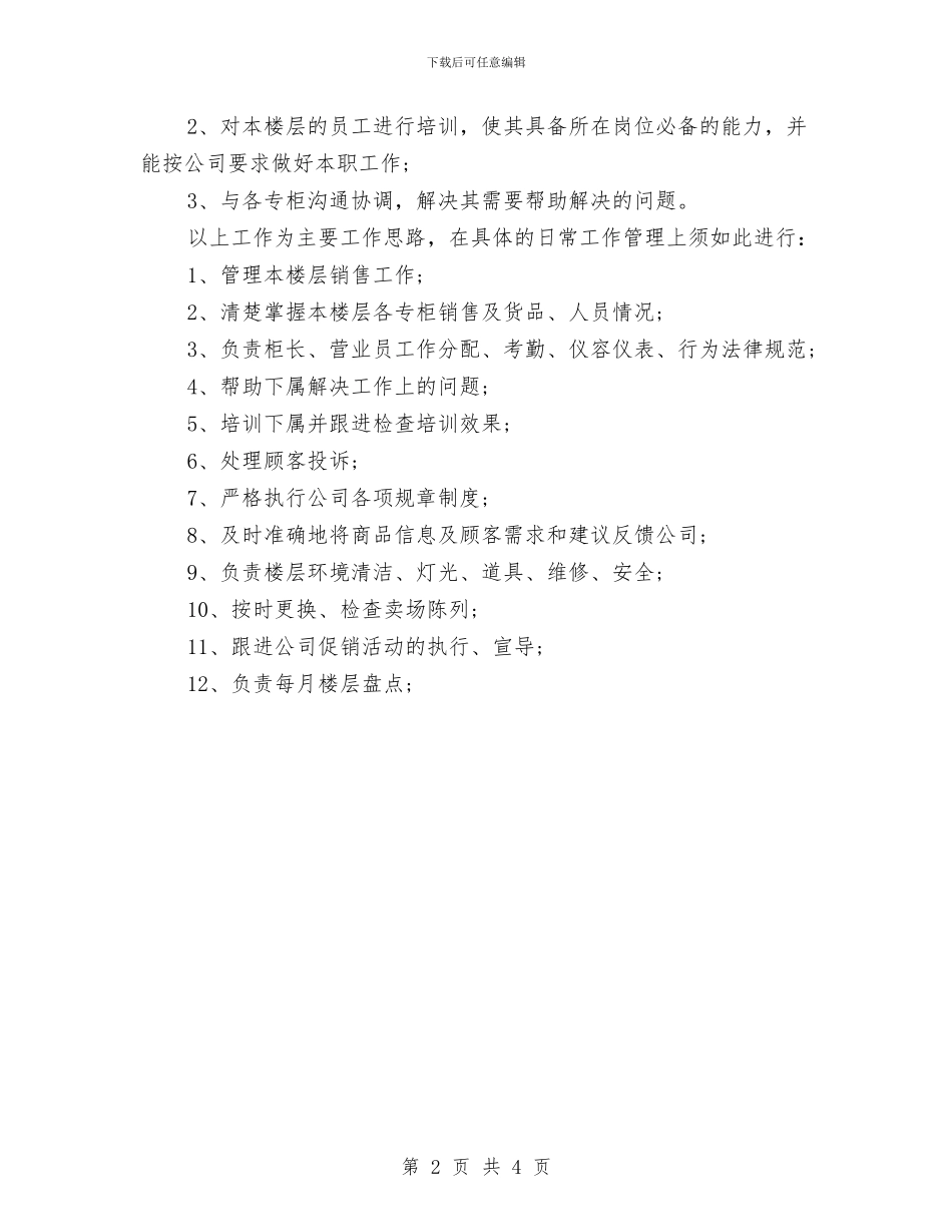 营业员年度工作计划范文与营业员的2024年工作计划汇编_第2页