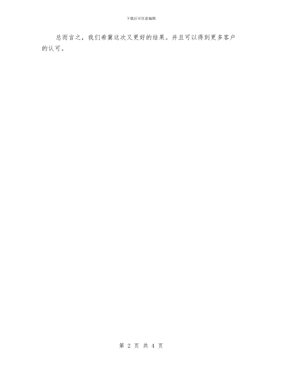 营业员月工作计划与营业员的2024年工作计划汇编_第2页