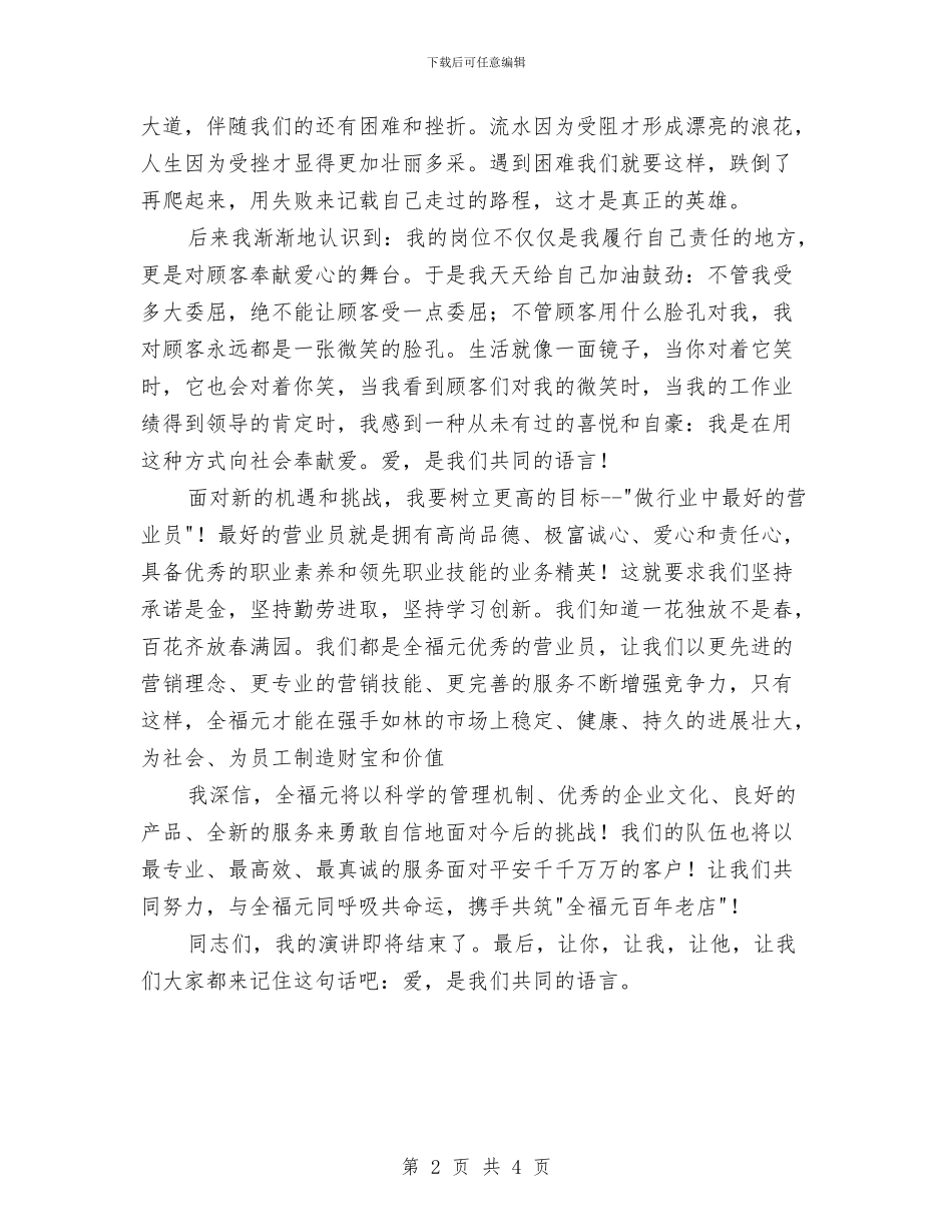 营业员演讲稿与营业员爱岗敬业演讲稿汇编_第2页