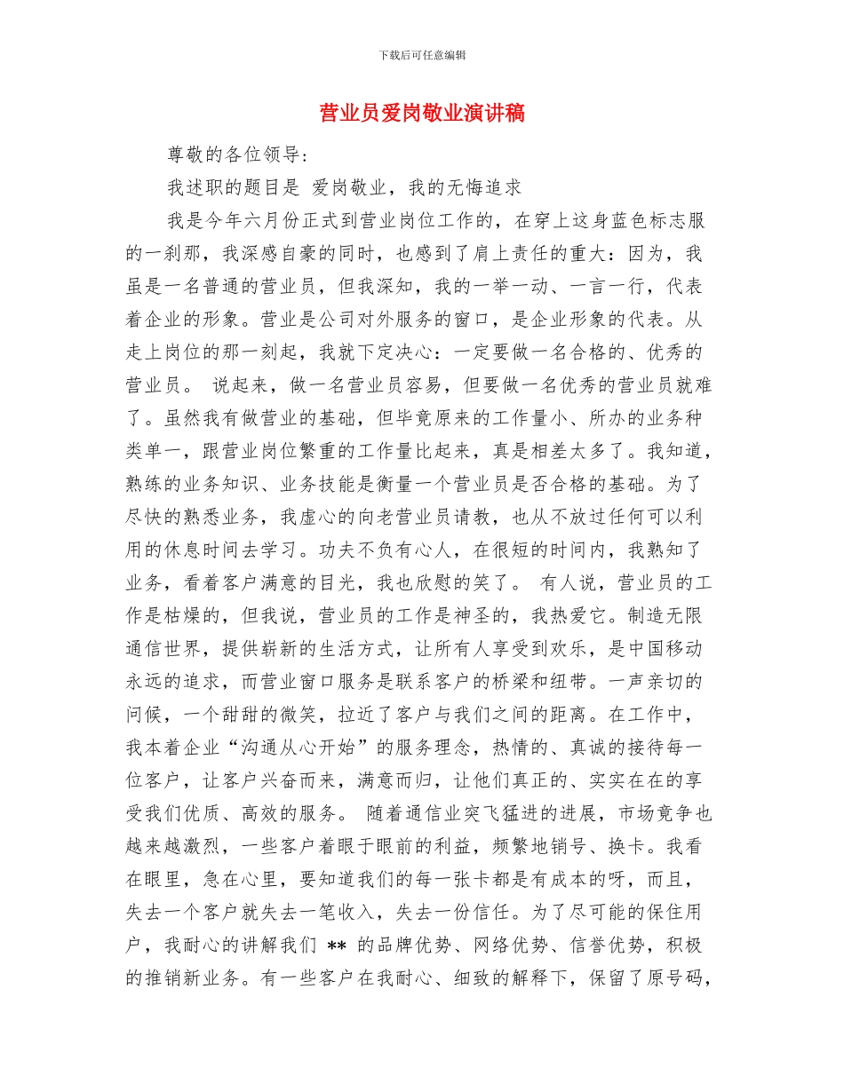 营业员演讲稿与营业员爱岗敬业演讲稿汇编_第3页