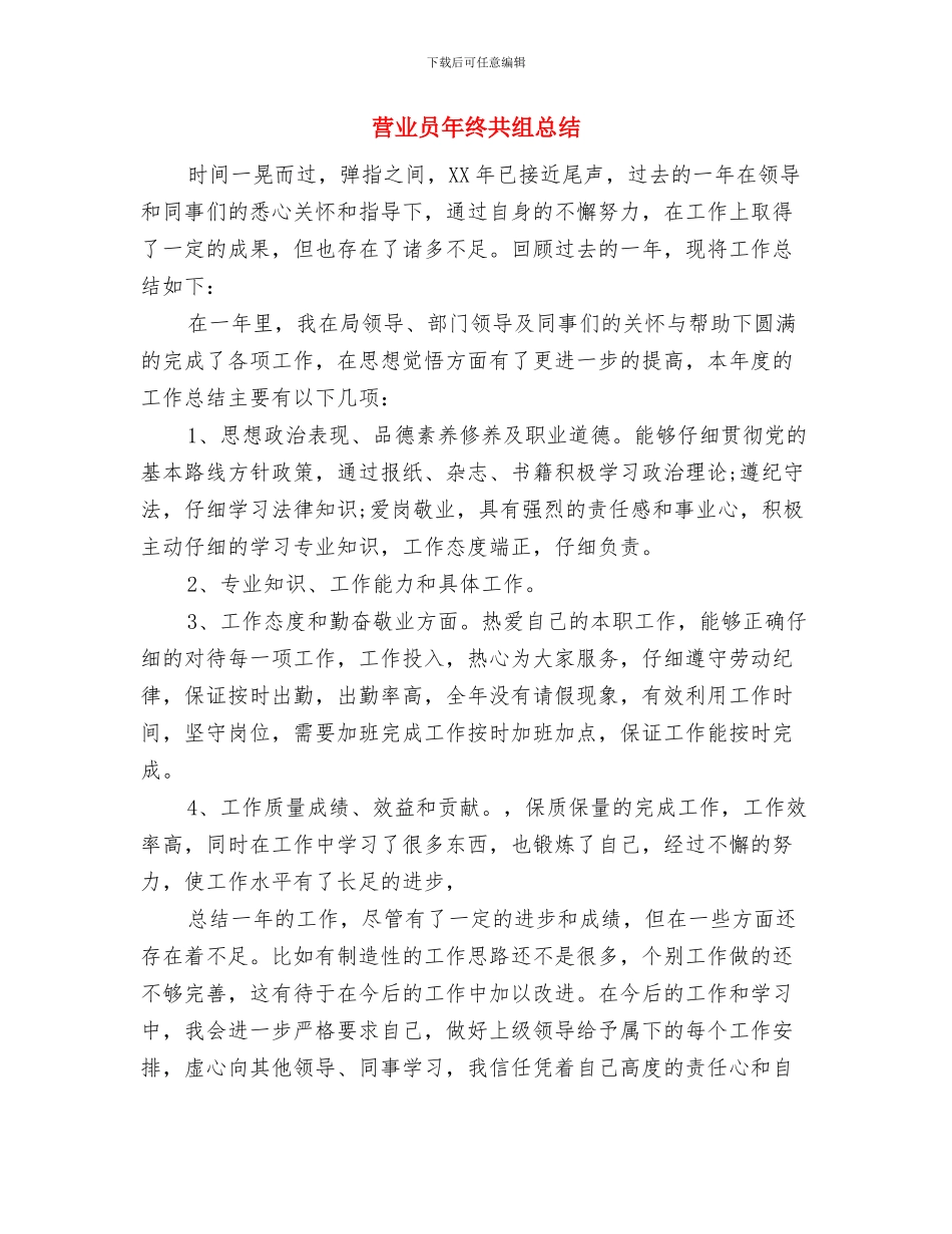 营业员年终个人工作总结与营业员年终共组总结汇编_第2页