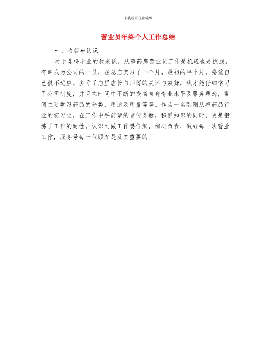 营业员年度考核个人工作总结与营业员年终个人工作总结汇编_第3页