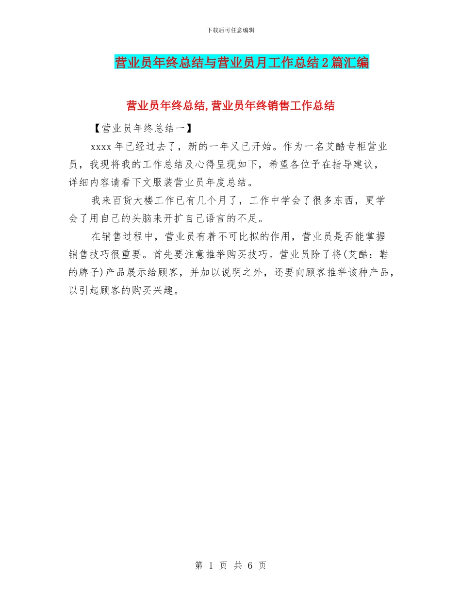 营业员年终总结与营业员月工作总结2篇汇编_第1页