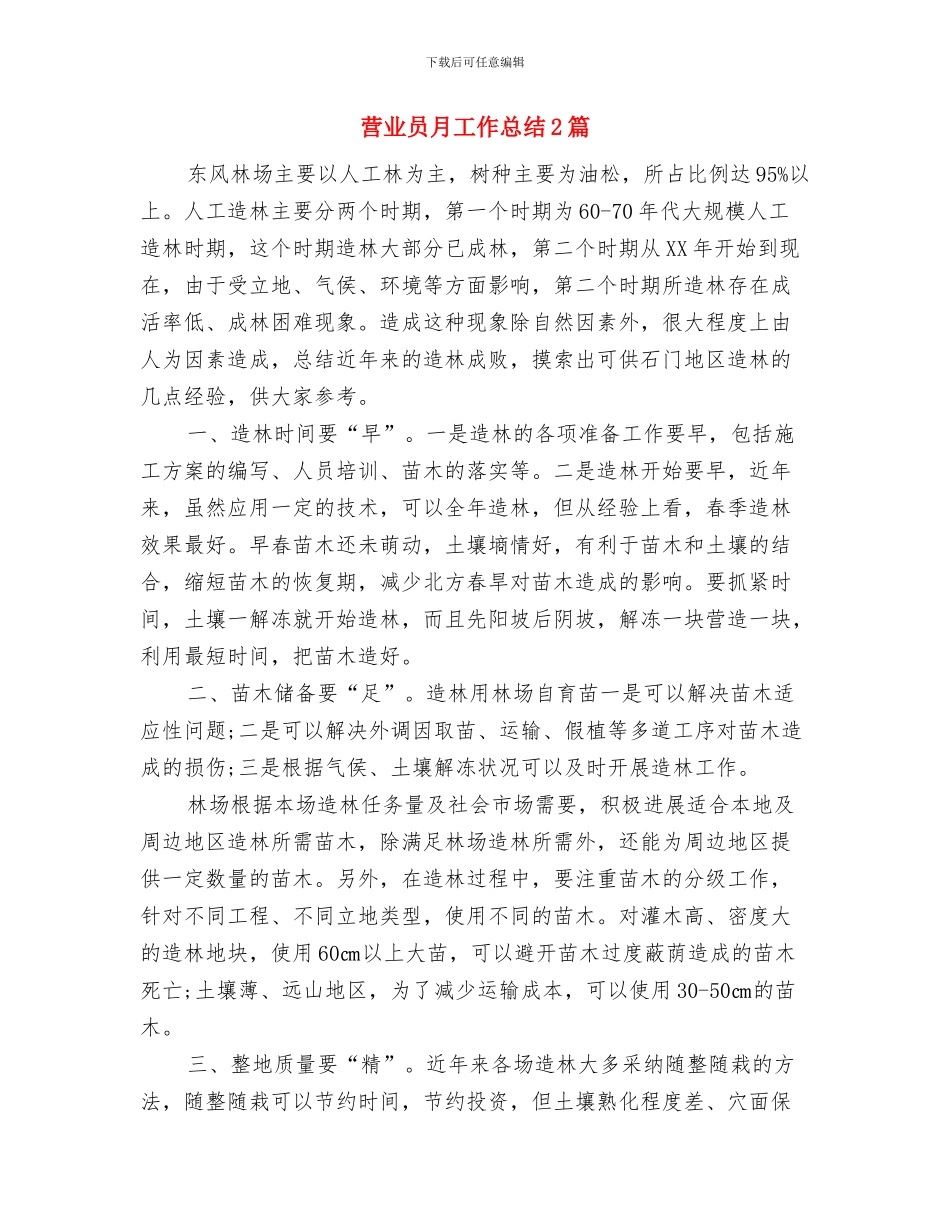 营业员年终总结与营业员月工作总结2篇汇编_第2页
