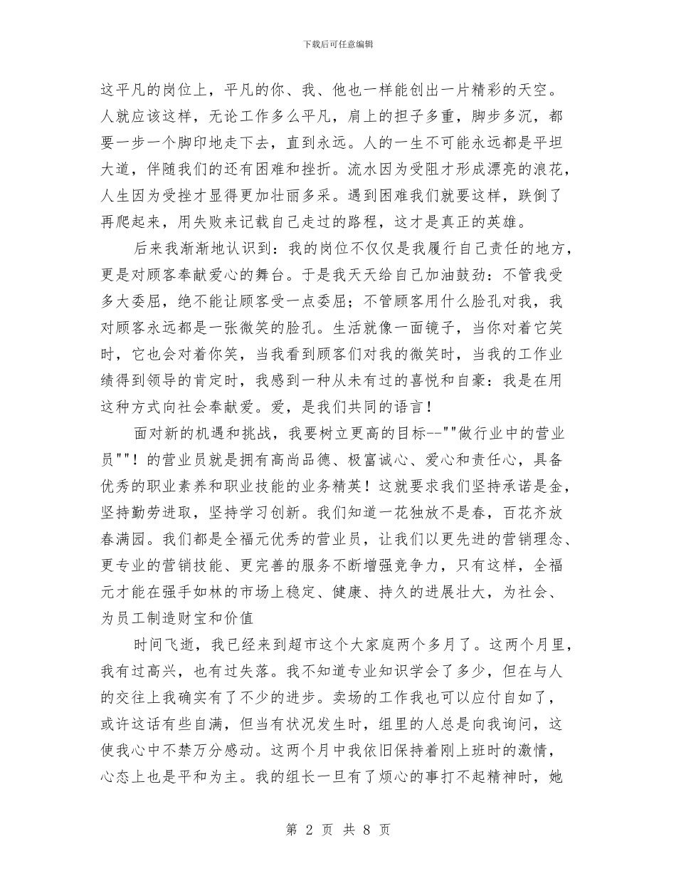 营业员年终总结与营业员第三季度个人工作总结汇编_第2页