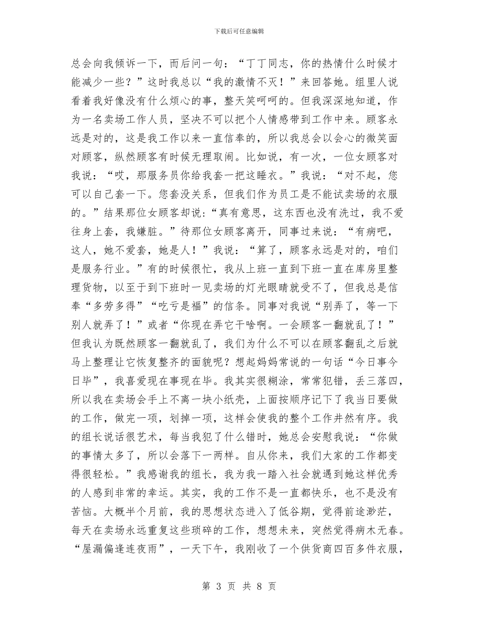 营业员年终总结与营业员第三季度个人工作总结汇编_第3页