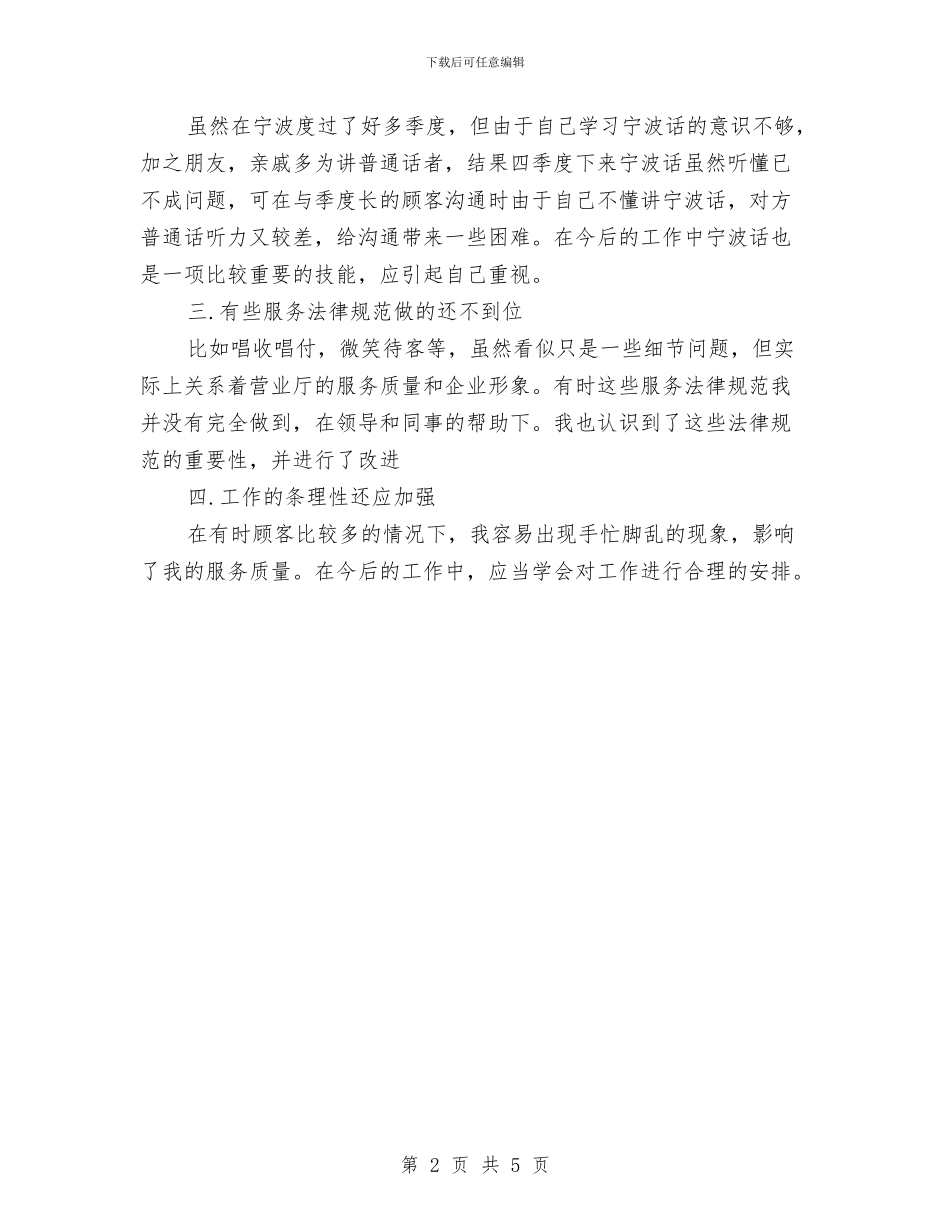 营业员第三季度个人总结与营业员销售工作总结2024汇编_第2页