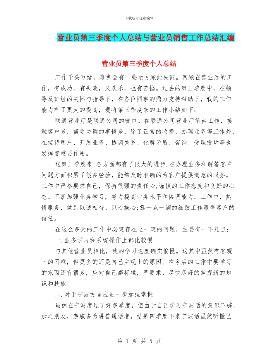 营业员第三季度个人总结与营业员销售工作总结汇编_第1页