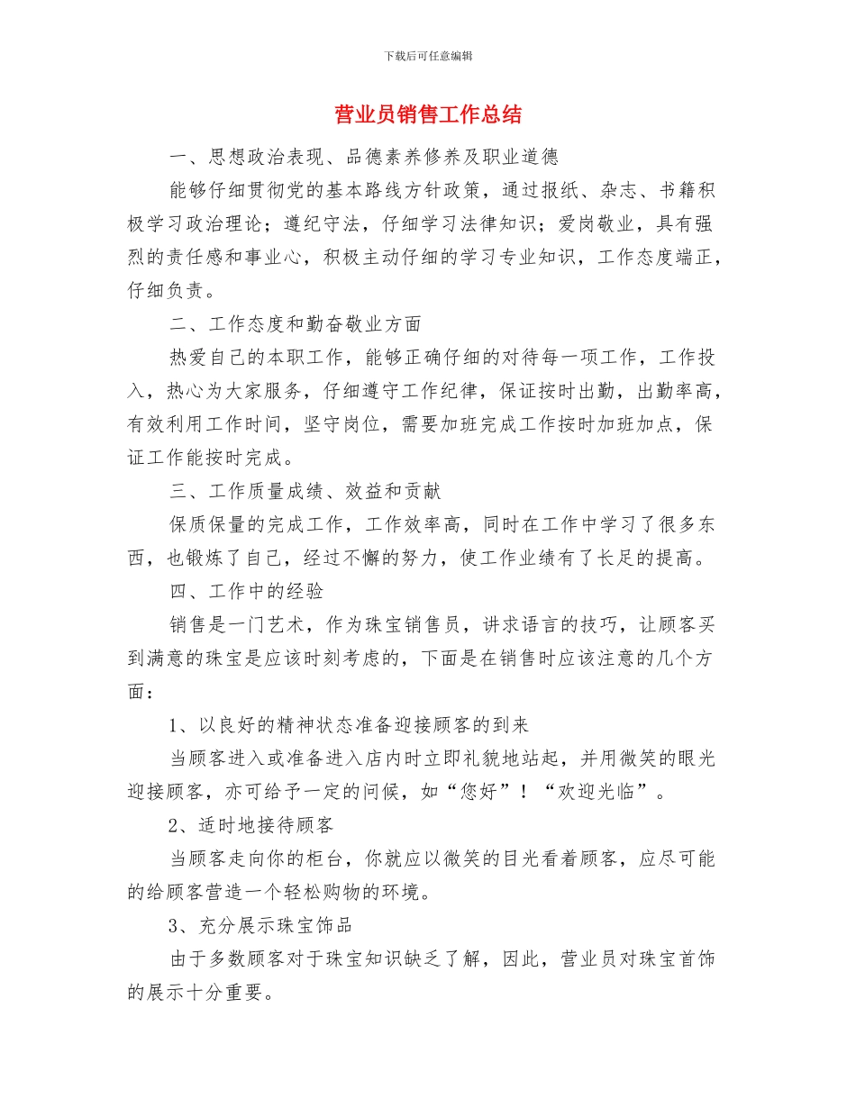 营业员第三季度个人总结与营业员销售工作总结汇编_第3页