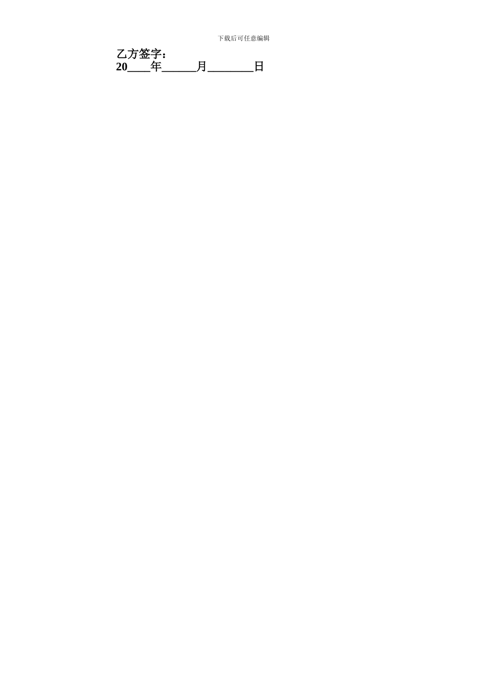 营业员聘用合同-_第2页