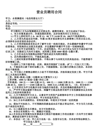 营业员聘用合同-