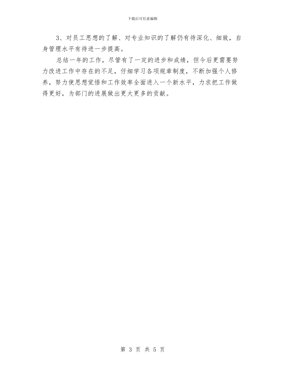 营业员年终的工作总结与营业员第三季度个人工作总结汇编_第3页