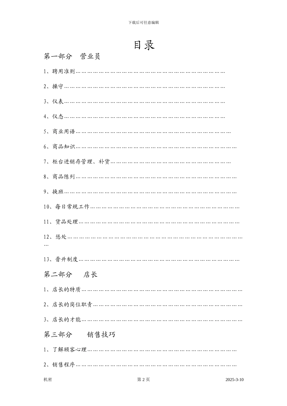 营业员管理手册_第2页