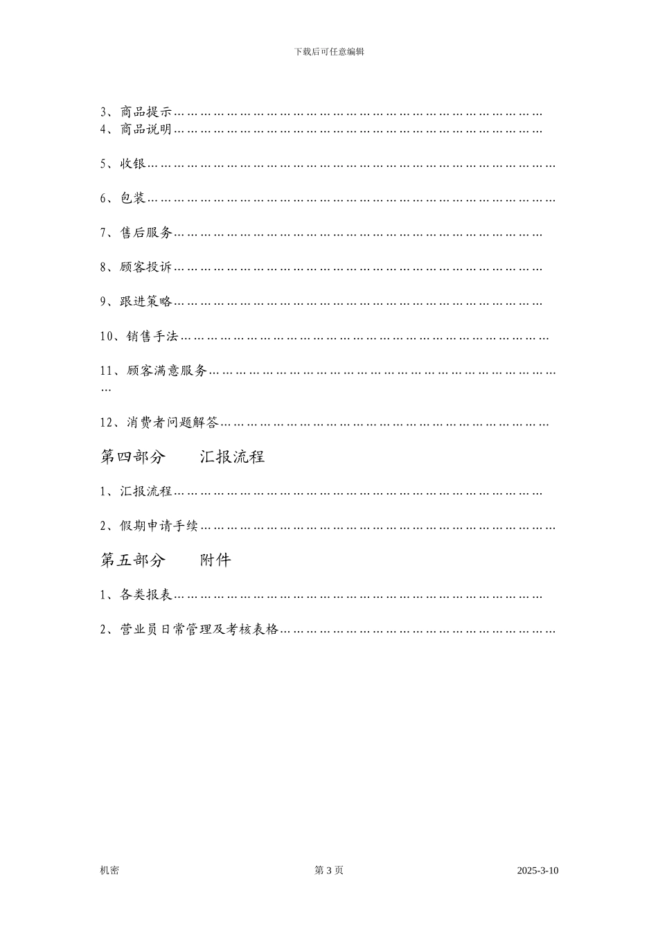 营业员管理手册_第3页