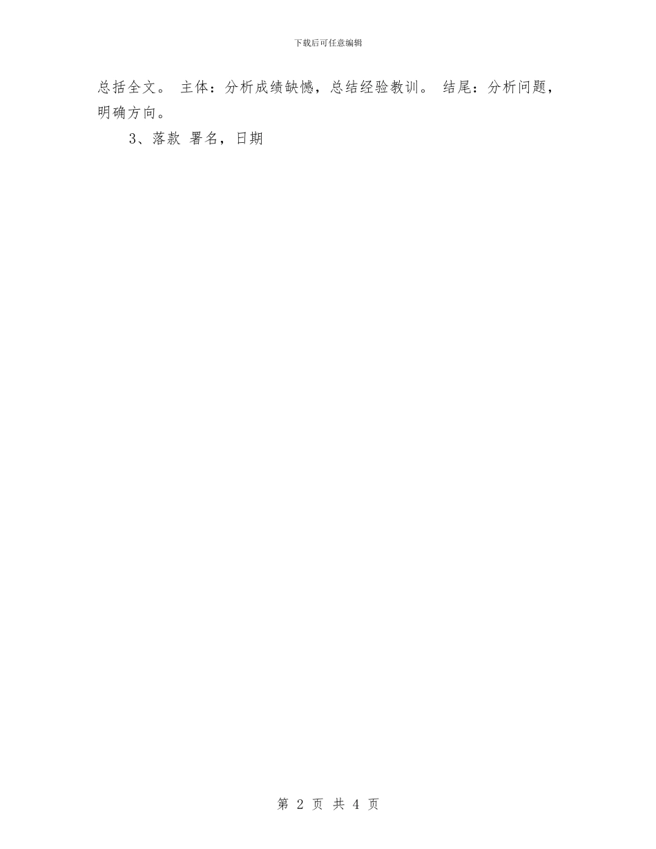 营业员的工作计划与营业员营销工作安排范文2024汇编_第2页