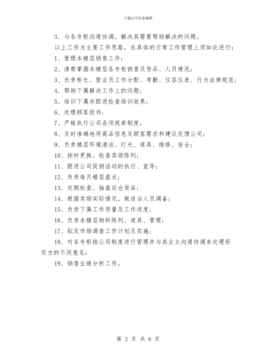 营业员营销工作计划与营业推广促销活动策划书_第2页