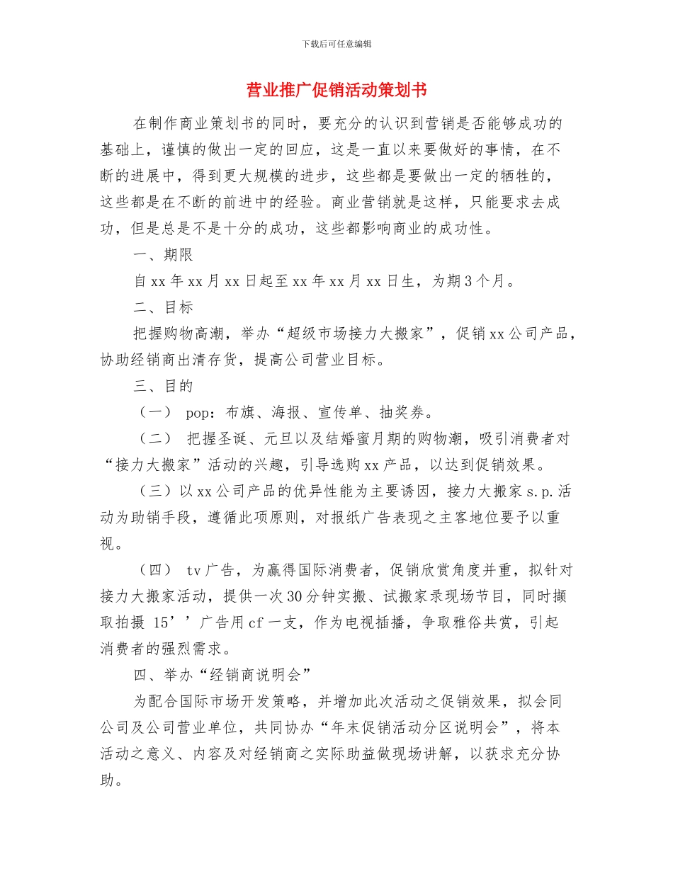 营业员营销工作计划与营业推广促销活动策划书_第3页