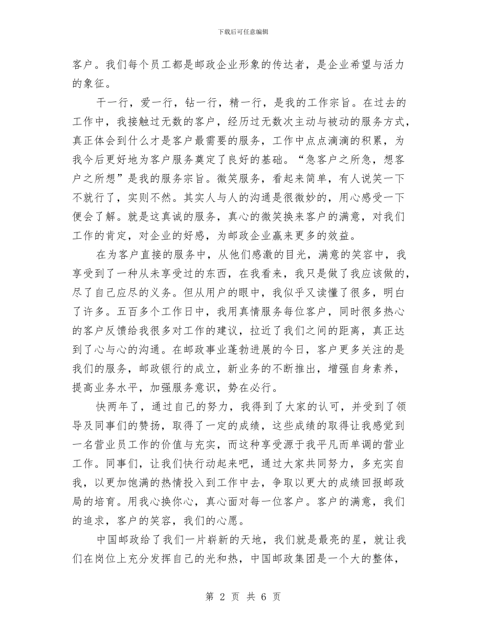 营业员第一季度工作总结范文与营业线施工安全培训总结汇编_第2页