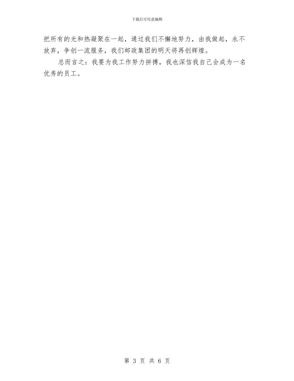 营业员第一季度工作总结范文与营业线施工安全培训总结汇编_第3页