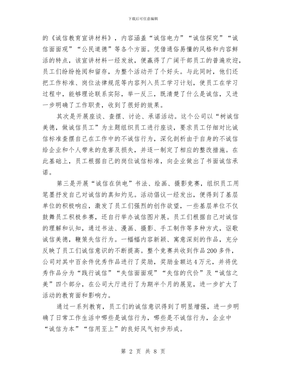 营业大厅经理2024年个人总结范文与营业线施工安全培训总结汇编_第2页