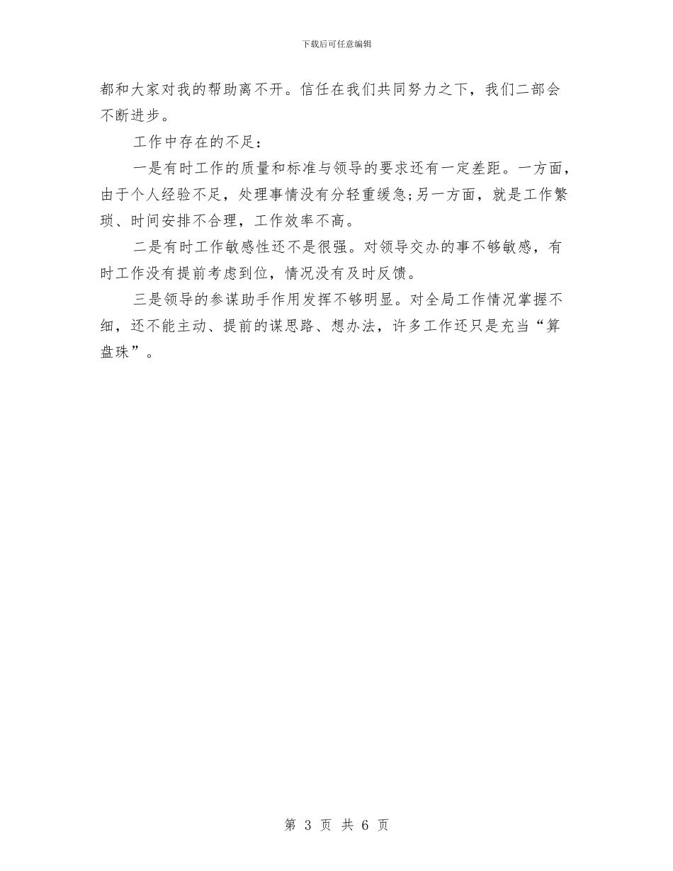 营业员试用期工作总结与营业员销售工作总结2024汇编_第3页