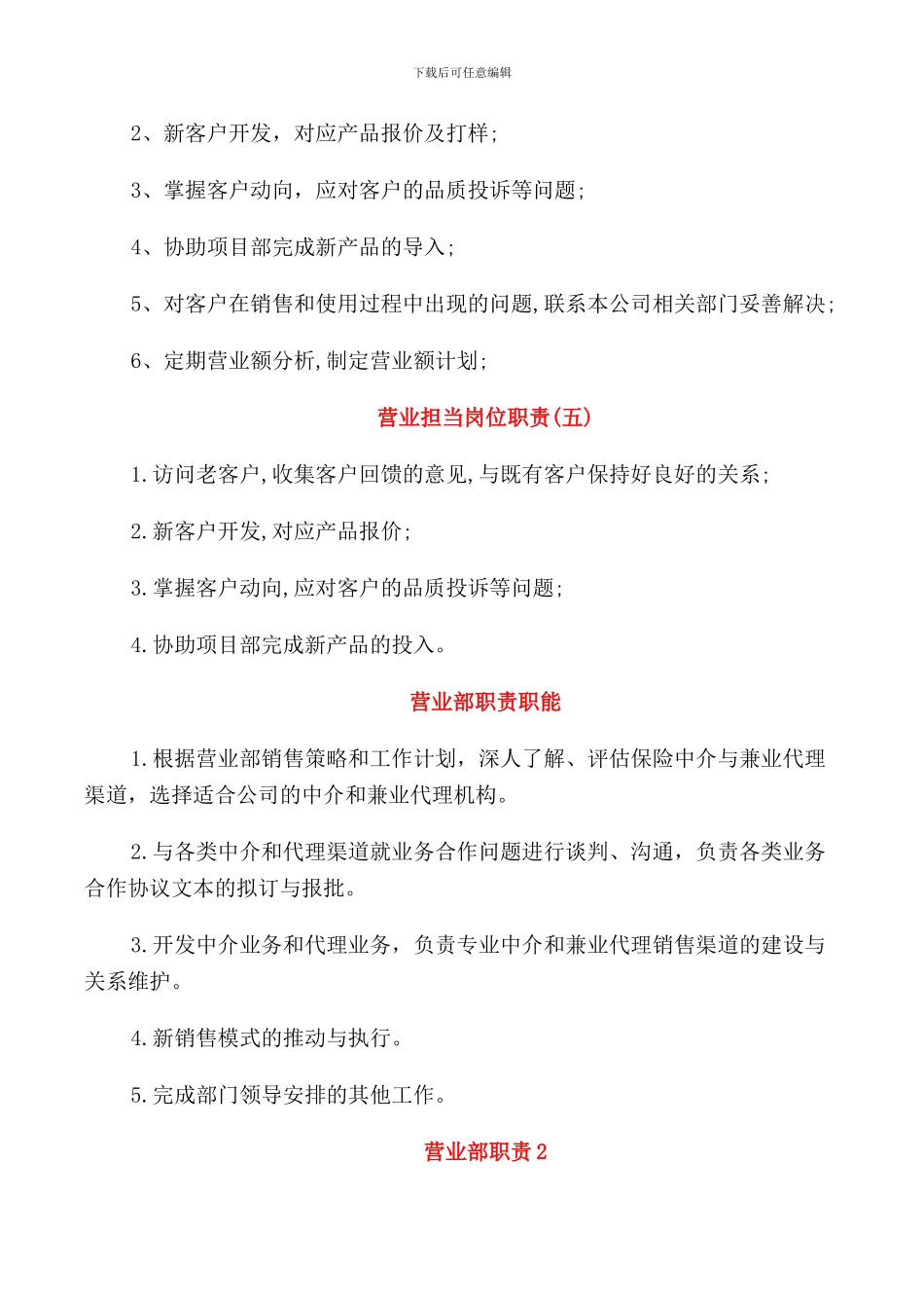 营业担当岗位职责精简版_第2页