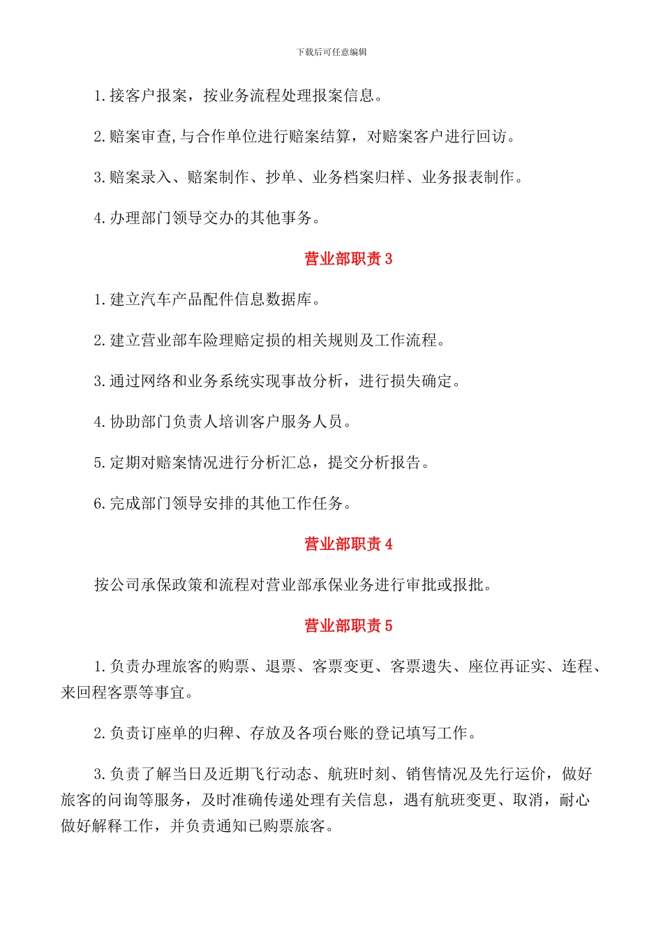 营业担当岗位职责精简版_第3页