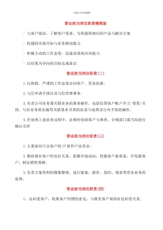 营业担当岗位职责精简版