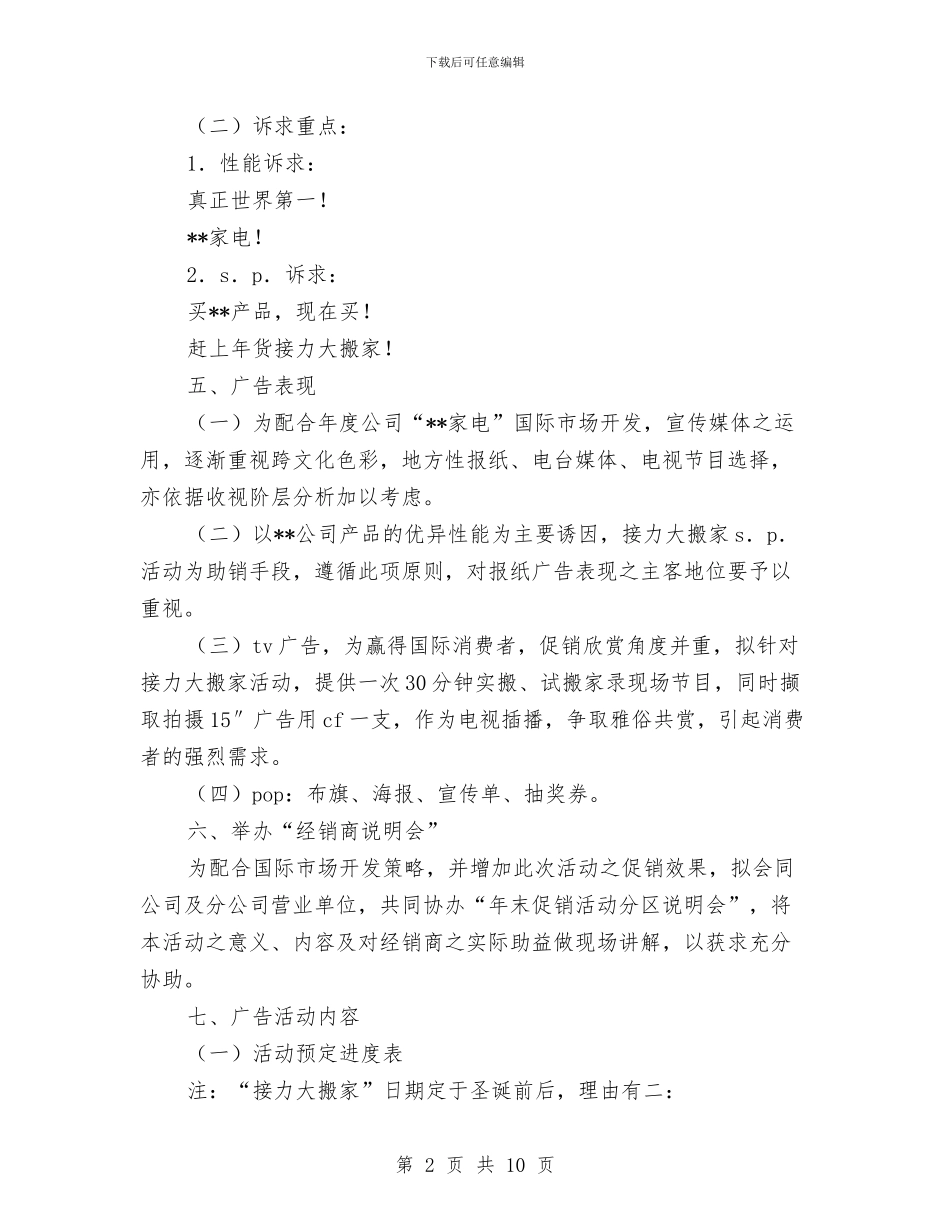 营业推广促销活动策划书与营业部2024年度总结范文汇编_第2页