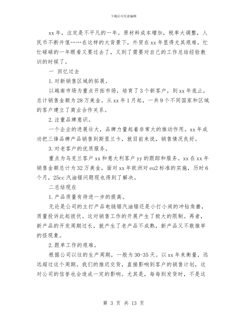 营业员试用期工作总结3篇与营业员试用期工作总结范文汇编_第3页