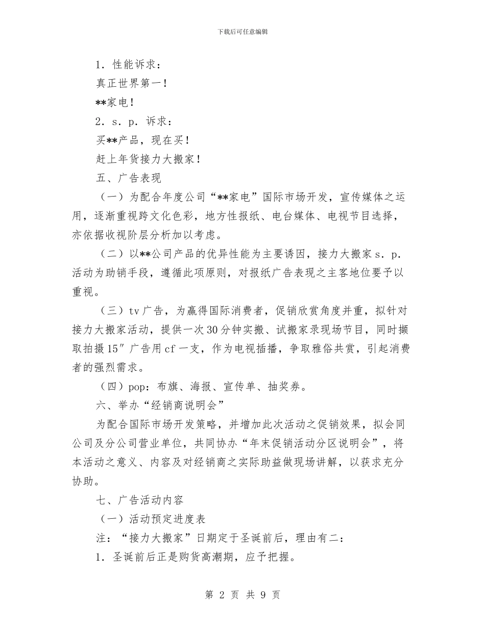 营业推广促销活动策划书与营养片促销企划方案汇编_第2页