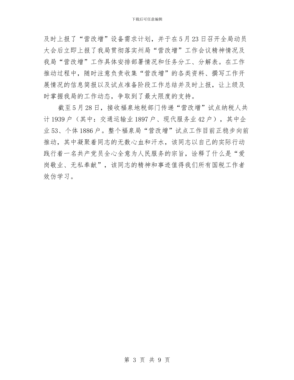 营业税改征增值税个人先进材料与营业经理个人工作总结汇编_第3页