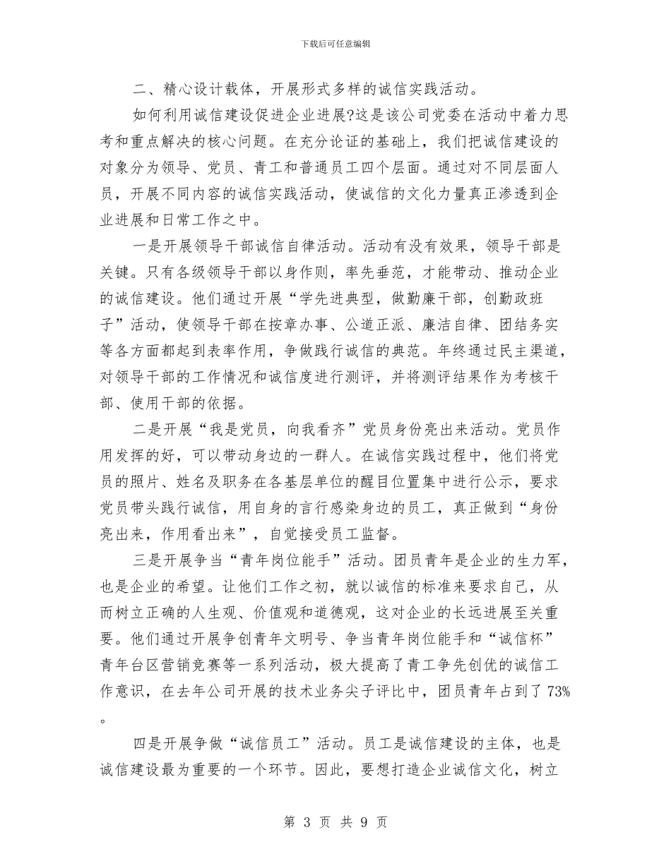 营业大厅经理2024年个人总结范文与营业部2024年度总结范文汇编_第3页