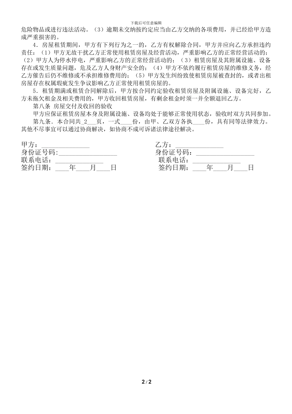 营业房屋租赁合同_第2页
