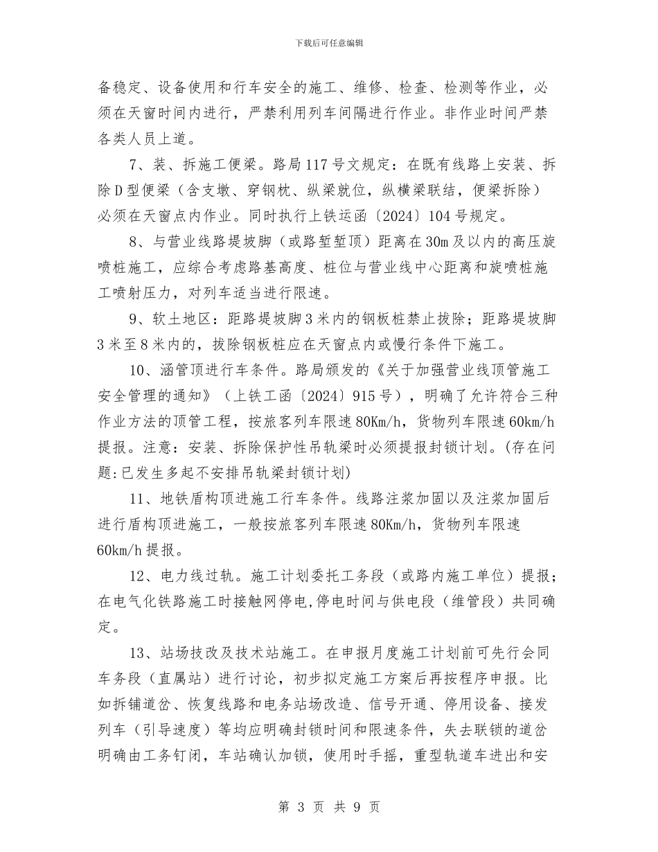 营业线施工计划管理与营销人员年终工作总结范文汇编_第3页