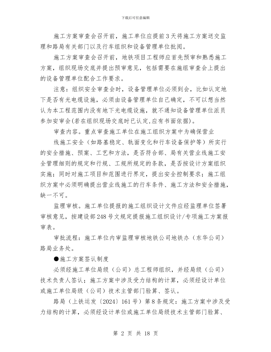 营业线施工方案审查、审批程序与营业线爆破施工安全专项方案汇编_第2页