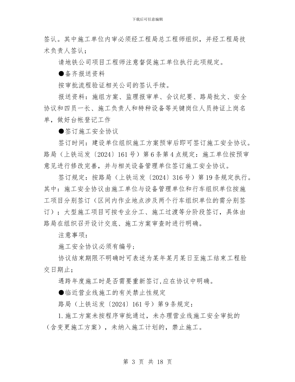 营业线施工方案审查、审批程序与营业线爆破施工安全专项方案汇编_第3页