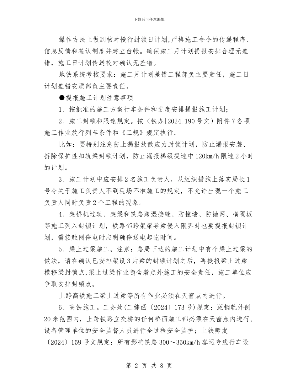 营业线施工计划管理与营业部2024年度总结范文汇编_第2页