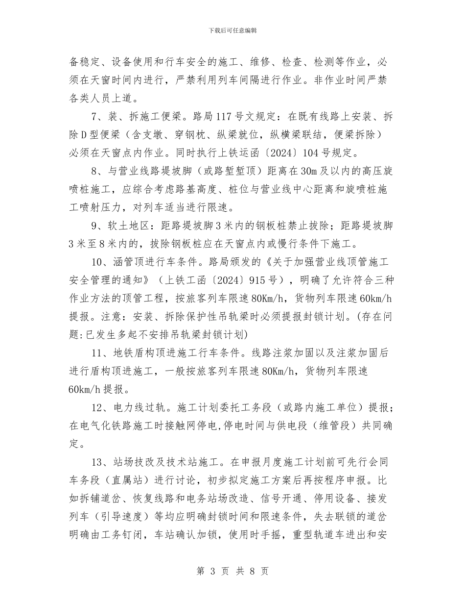 营业线施工计划管理与营业部2024年度总结范文汇编_第3页