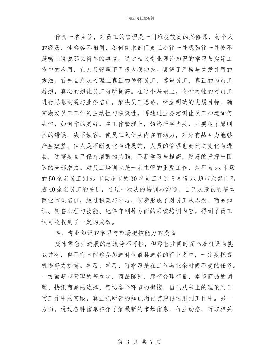 营业经理个人总结2024年与营业经理年度工作总结汇编_第3页