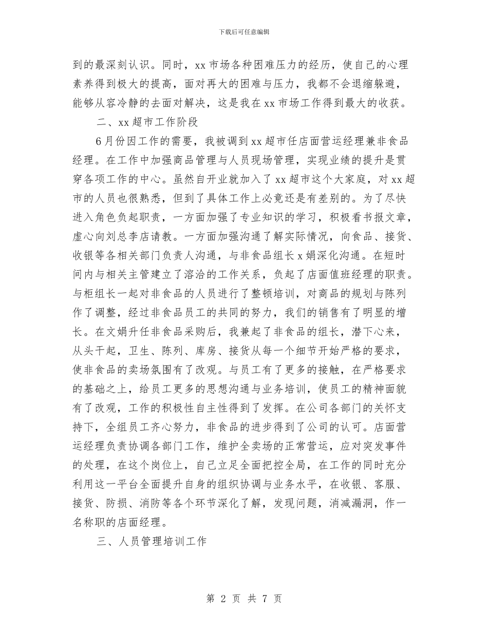 营业经理个人总结2024年与营业部2024销售工作总结汇编_第2页