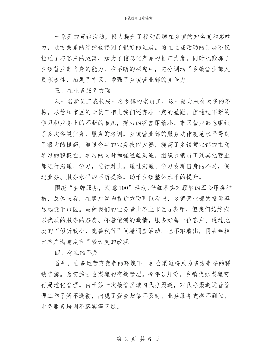 营业部2024年度总结范文与营养餐工作安全生产承诺书汇编_第2页