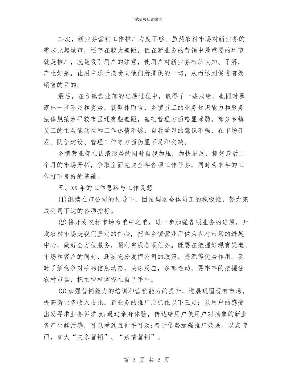 营业部2024年度总结范文与营养餐工作安全生产承诺书汇编_第3页