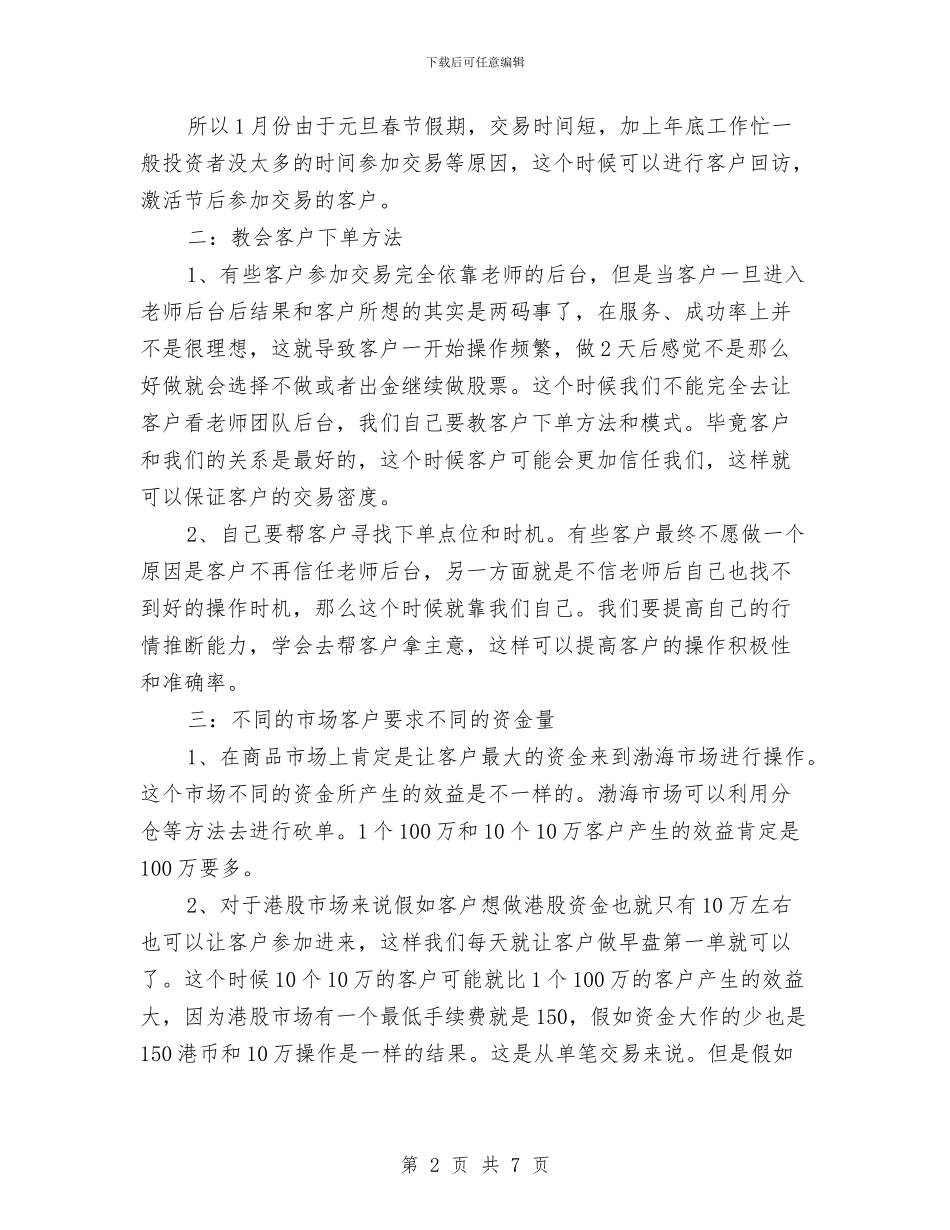 营业部2024年第一季度工作总结与营业部主任个人工作总结汇编_第2页