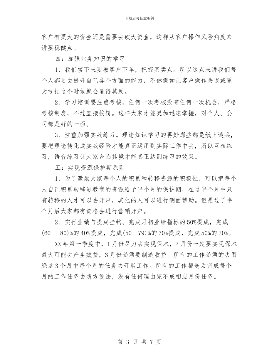 营业部2024年第一季度工作总结与营业部主任个人工作总结汇编_第3页